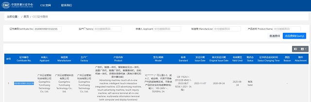 云創(chuàng)智能產(chǎn)品通過(guò)3C認(rèn)證